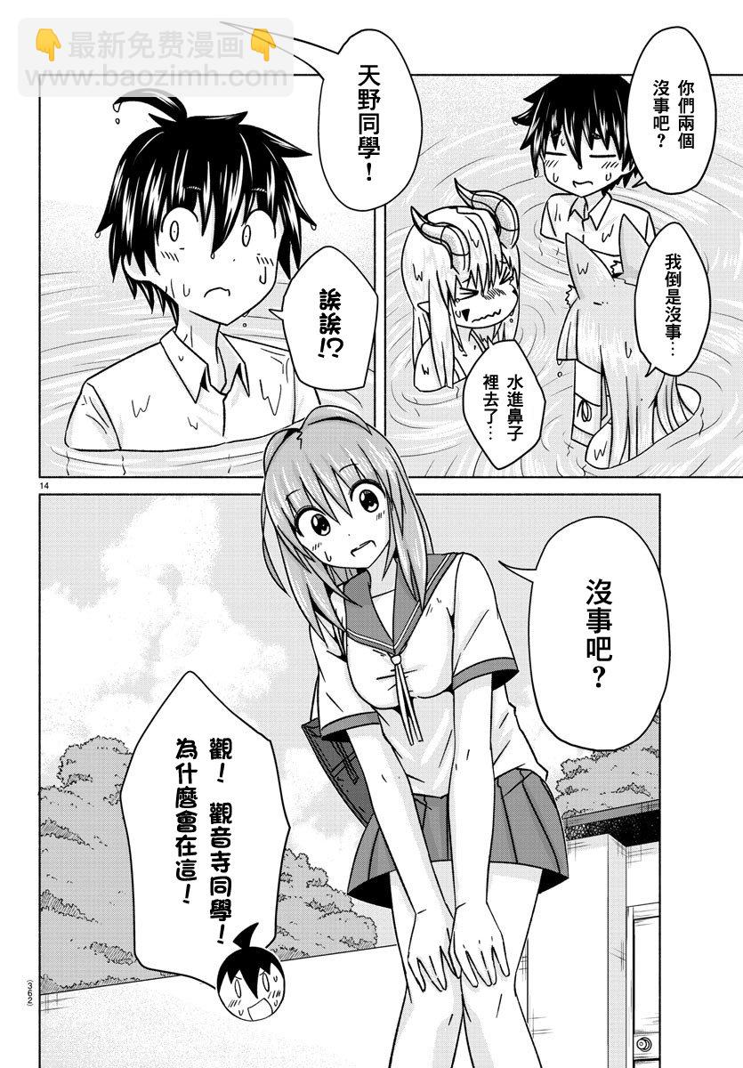 《龙争狐斗》第33话 第14页
