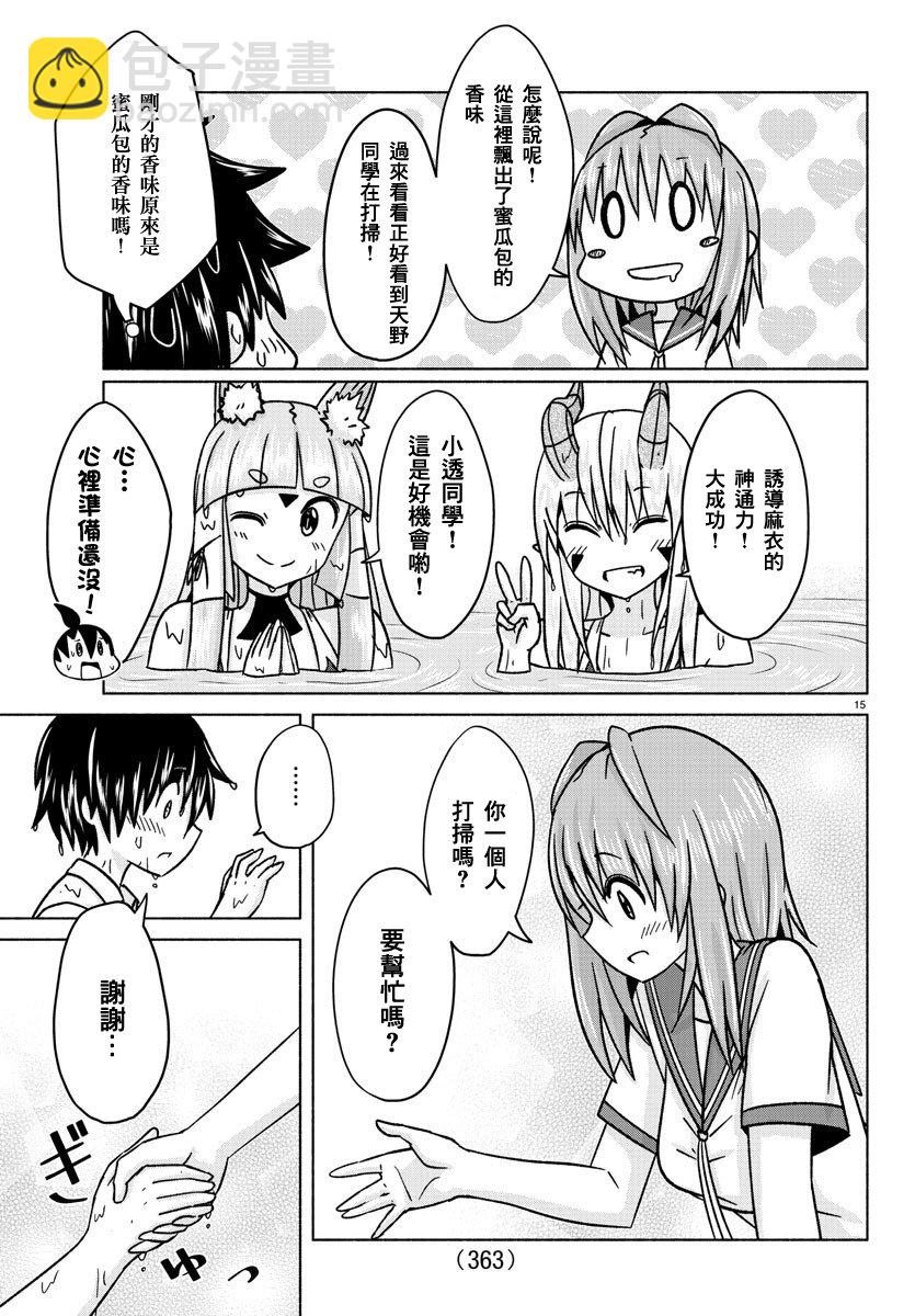 《龙争狐斗》第33话 第15页