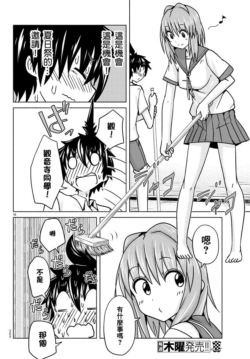 《龙争狐斗》第33话 第16页