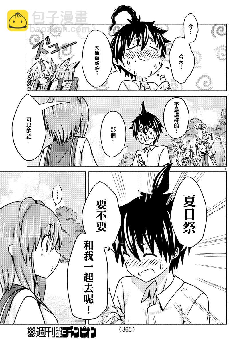 《龙争狐斗》第33话 第17页