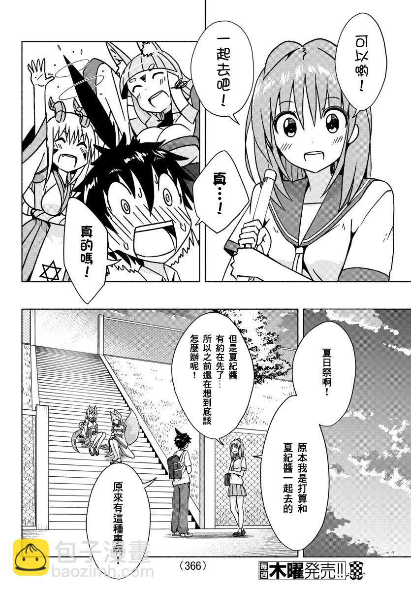 《龙争狐斗》第33话 第18页