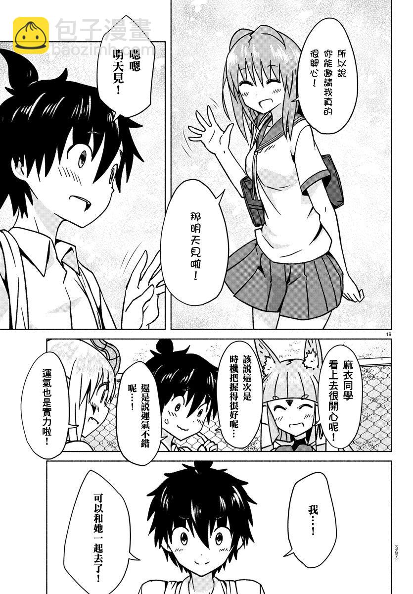 《龙争狐斗》第33话 第19页