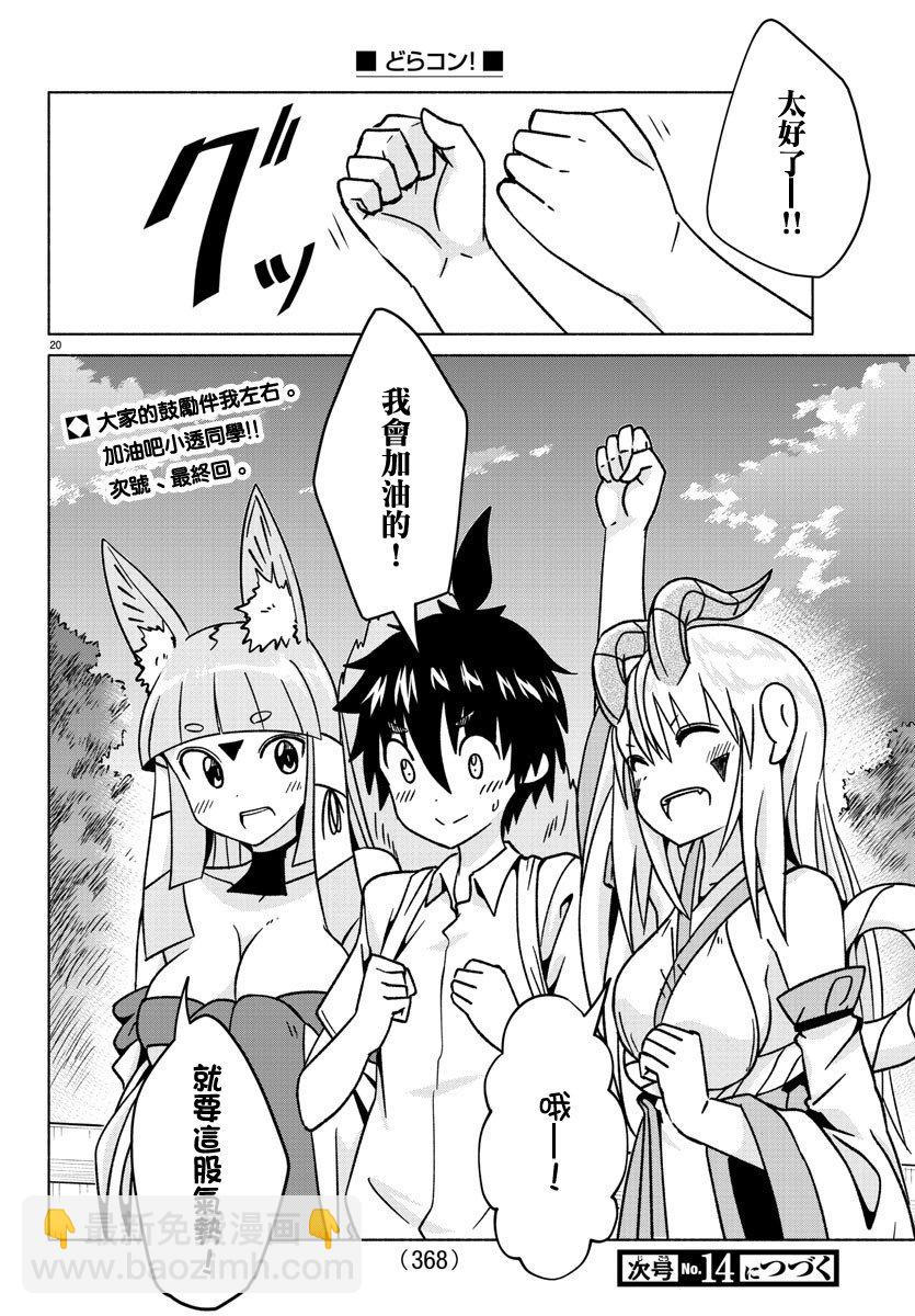 《龙争狐斗》第33话 第20页