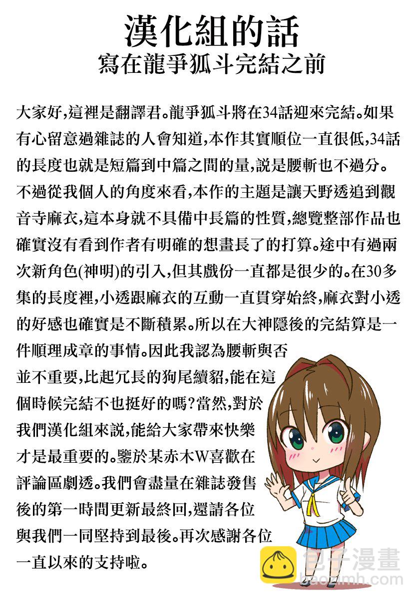 《龙争狐斗》第33话 第21页