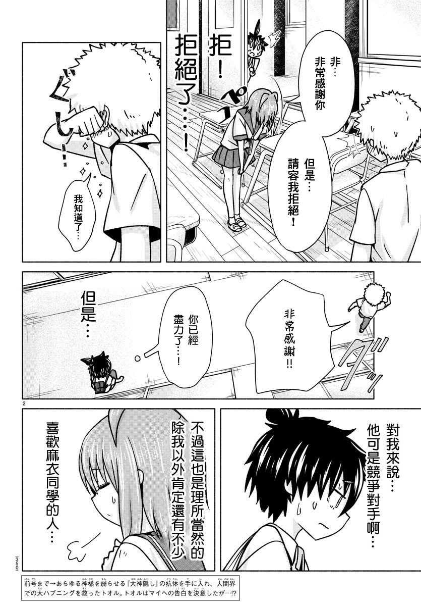 《龙争狐斗》第33话 第2页