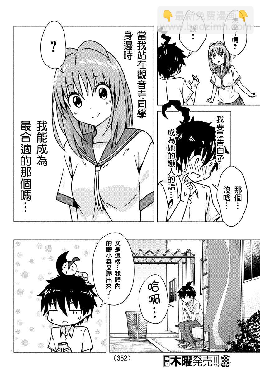 《龙争狐斗》第33话 第4页