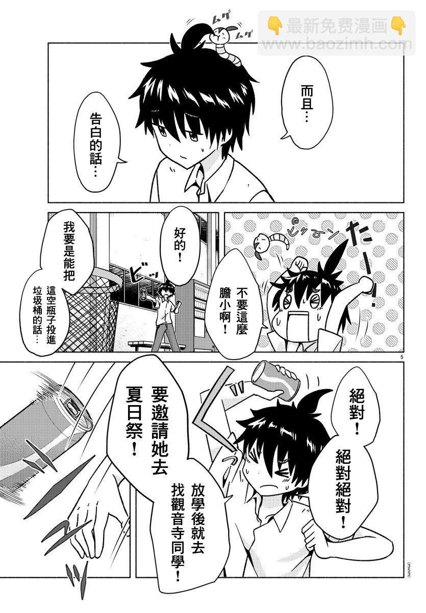 《龙争狐斗》第33话 第5页