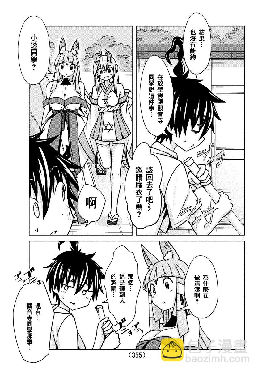 《龙争狐斗》第33话 第7页