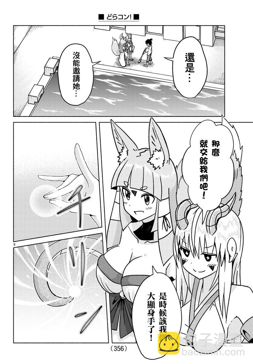《龙争狐斗》第33话 第8页