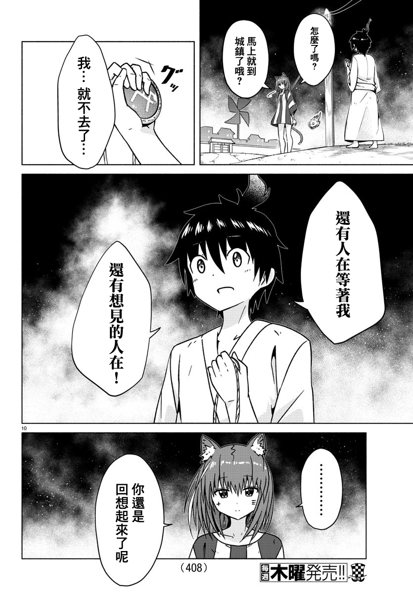 《龙争狐斗》第31话 第10页