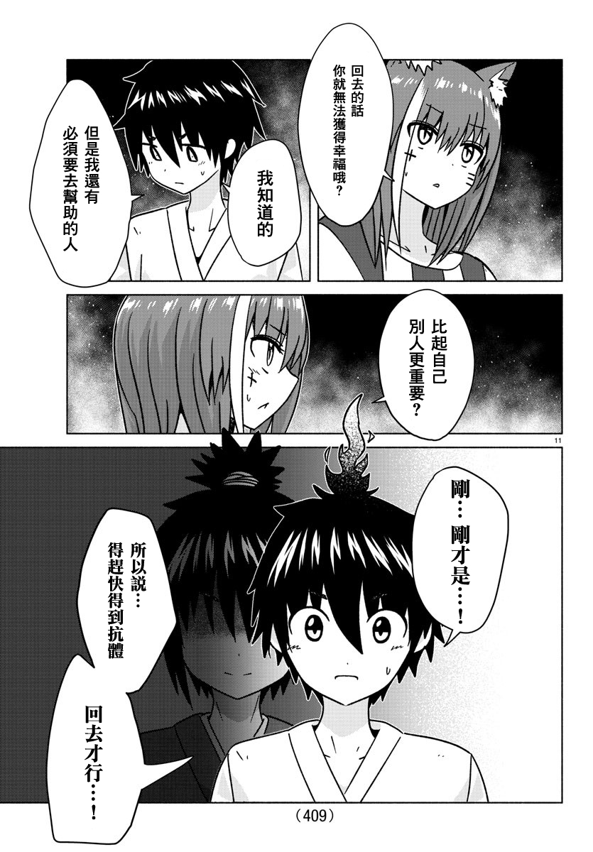 《龙争狐斗》第31话 第11页