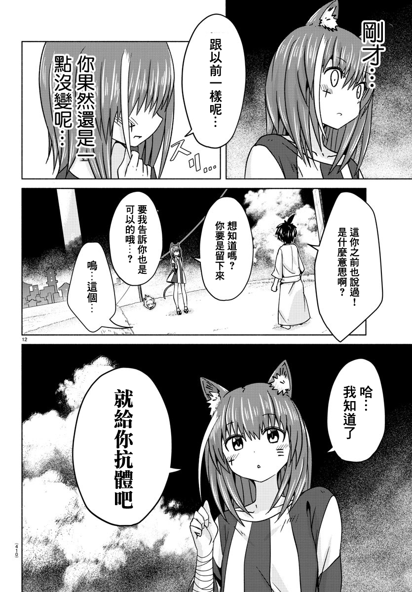 《龙争狐斗》第31话 第12页