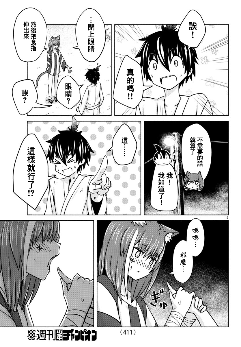 《龙争狐斗》第31话 第13页
