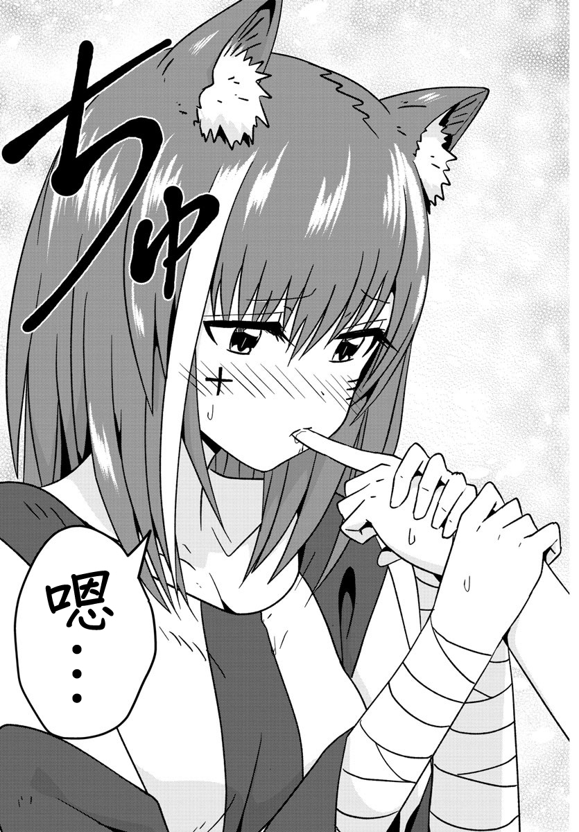 《龙争狐斗》第31话 第15页