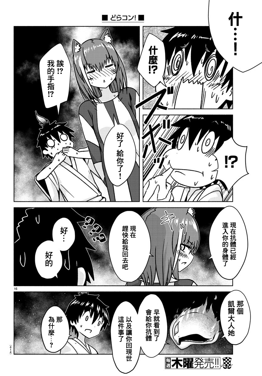《龙争狐斗》第31话 第16页