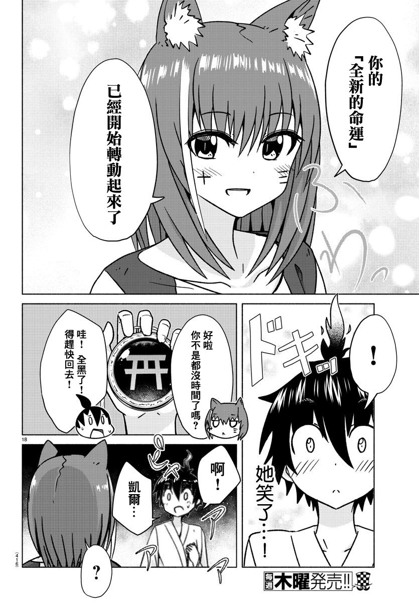 《龙争狐斗》第31话 第18页