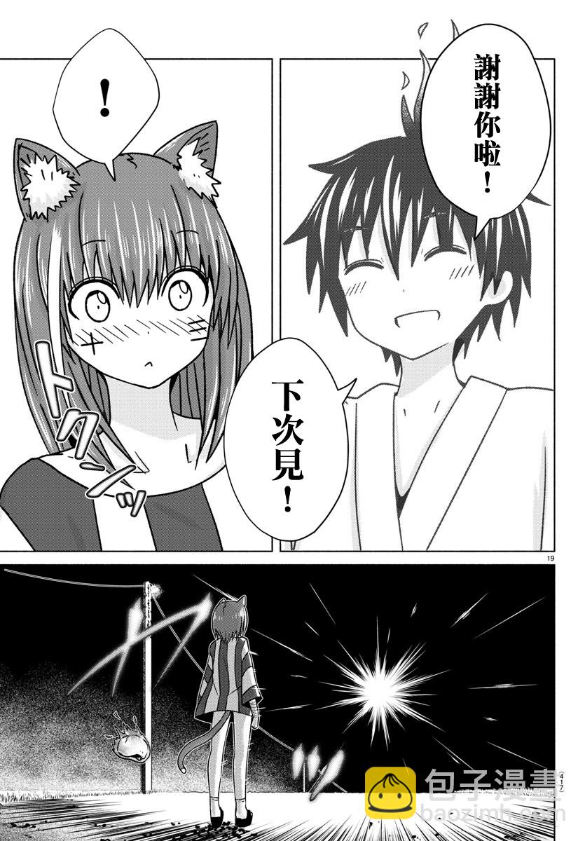 《龙争狐斗》第31话 第19页