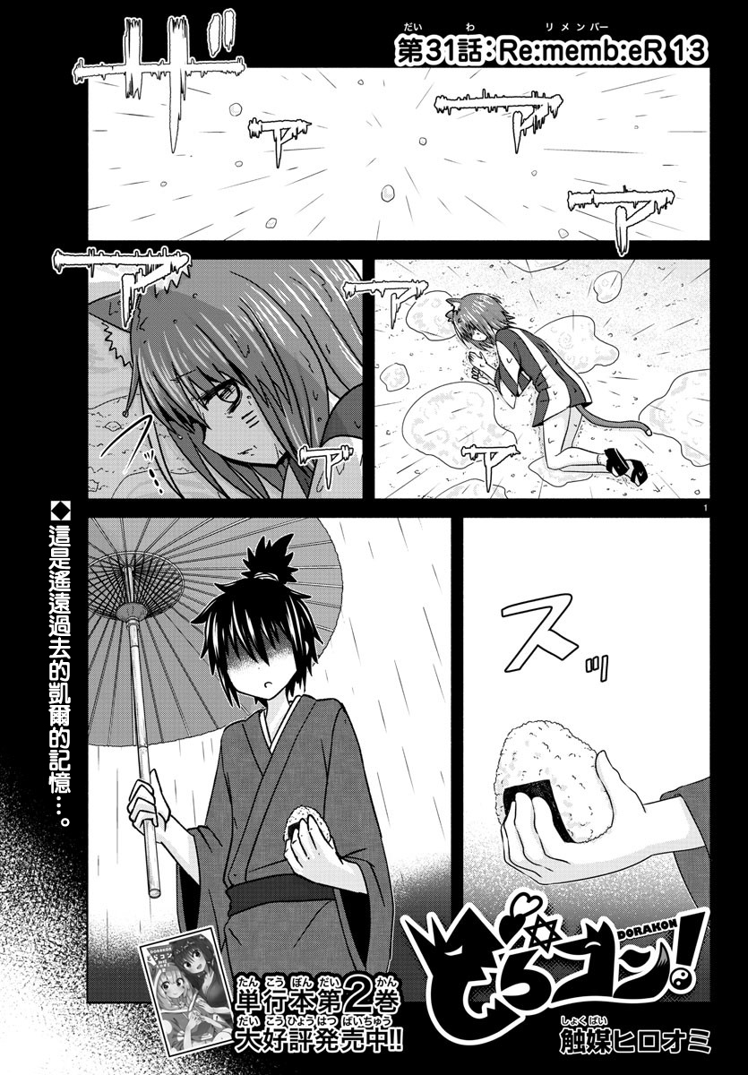 《龙争狐斗》第31话 第1页
