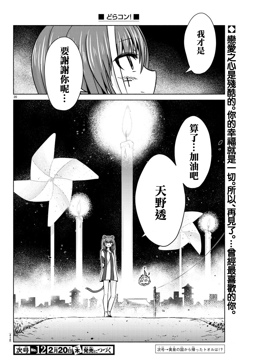 《龙争狐斗》第31话 第20页