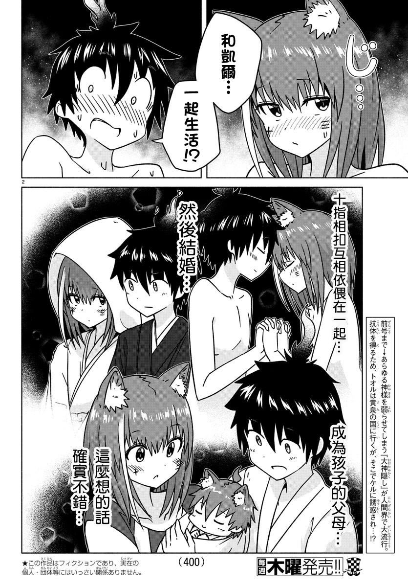 《龙争狐斗》第31话 第2页