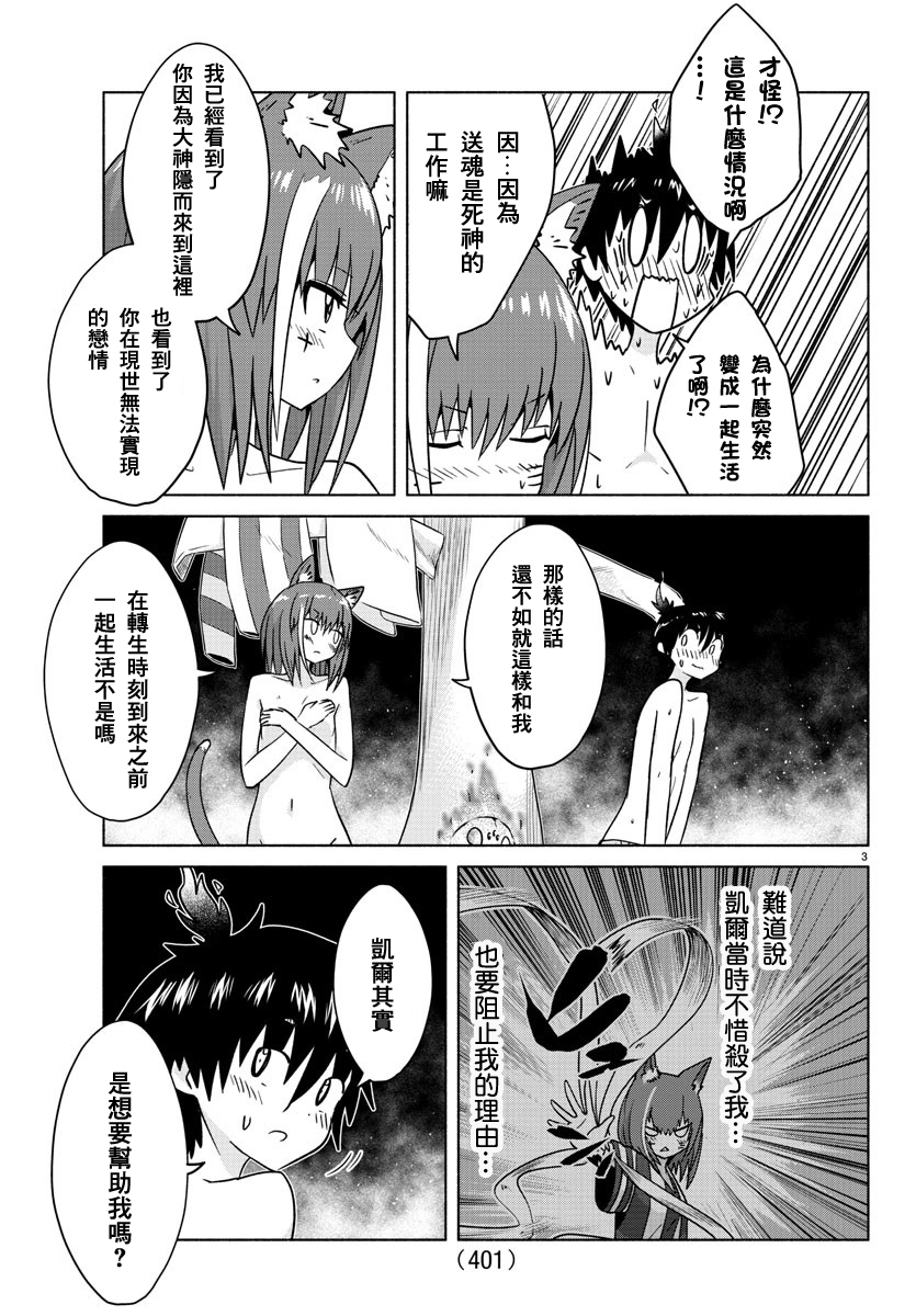 《龙争狐斗》第31话 第3页