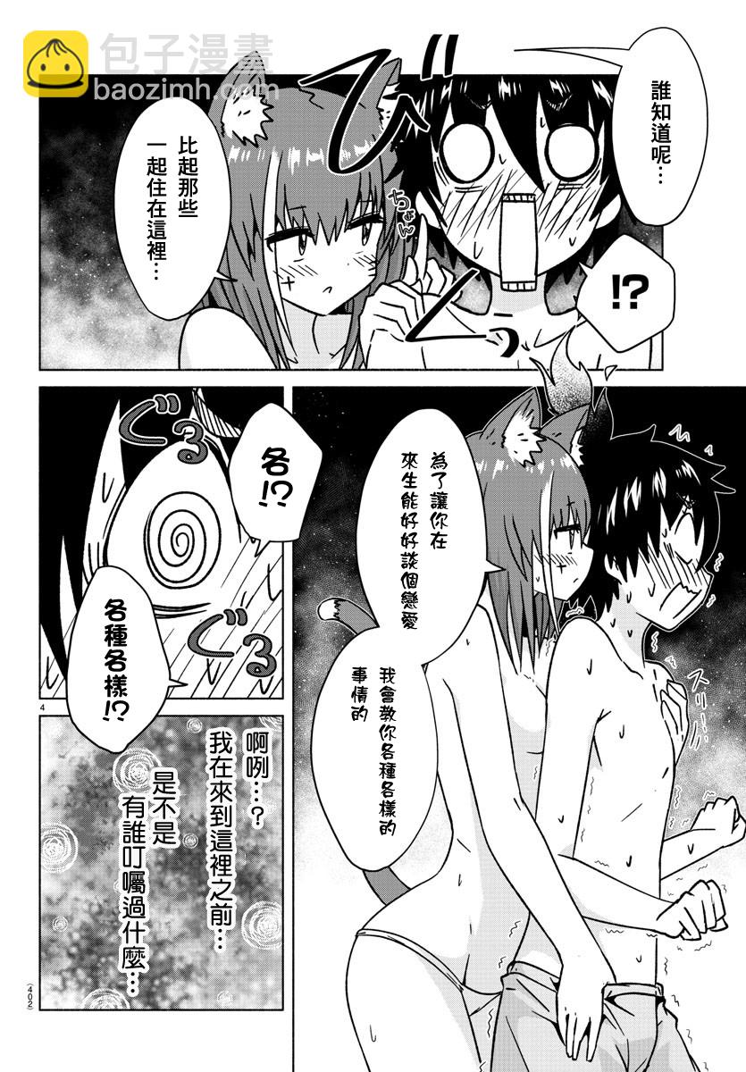 《龙争狐斗》第31话 第4页