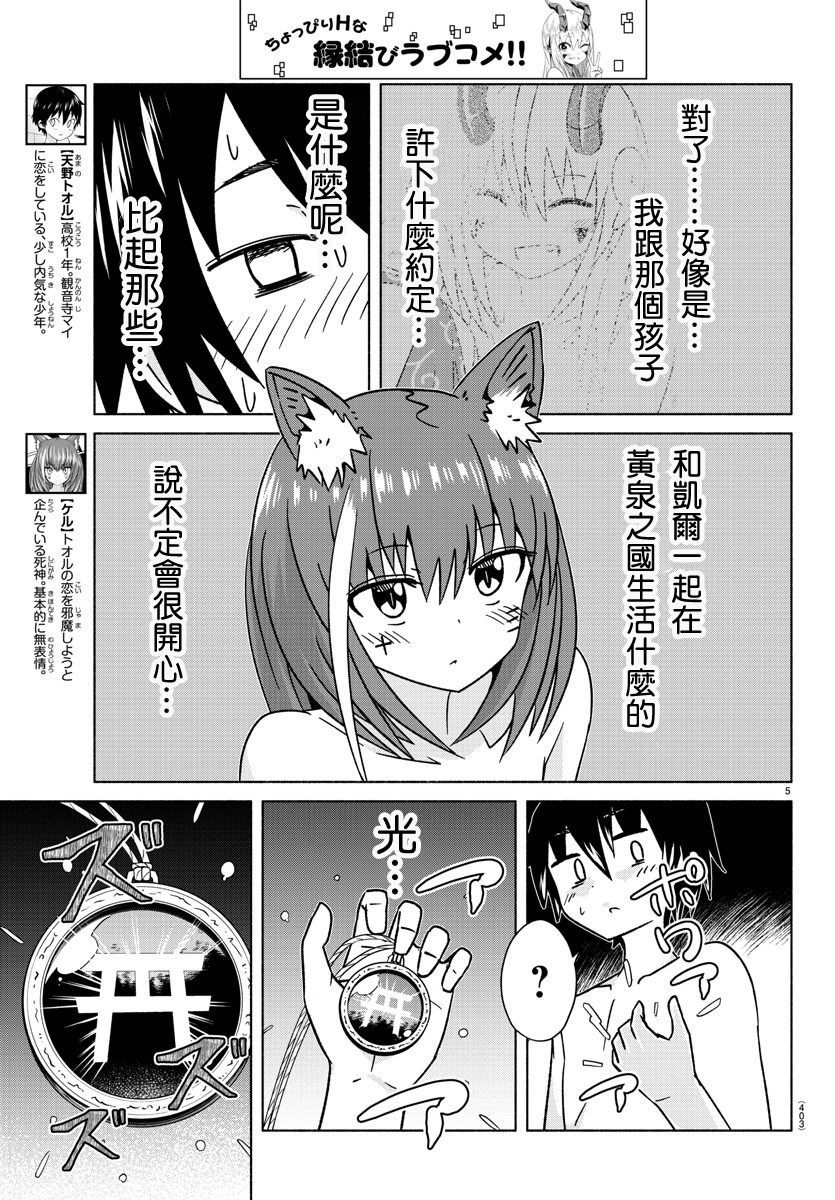 《龙争狐斗》第31话 第5页