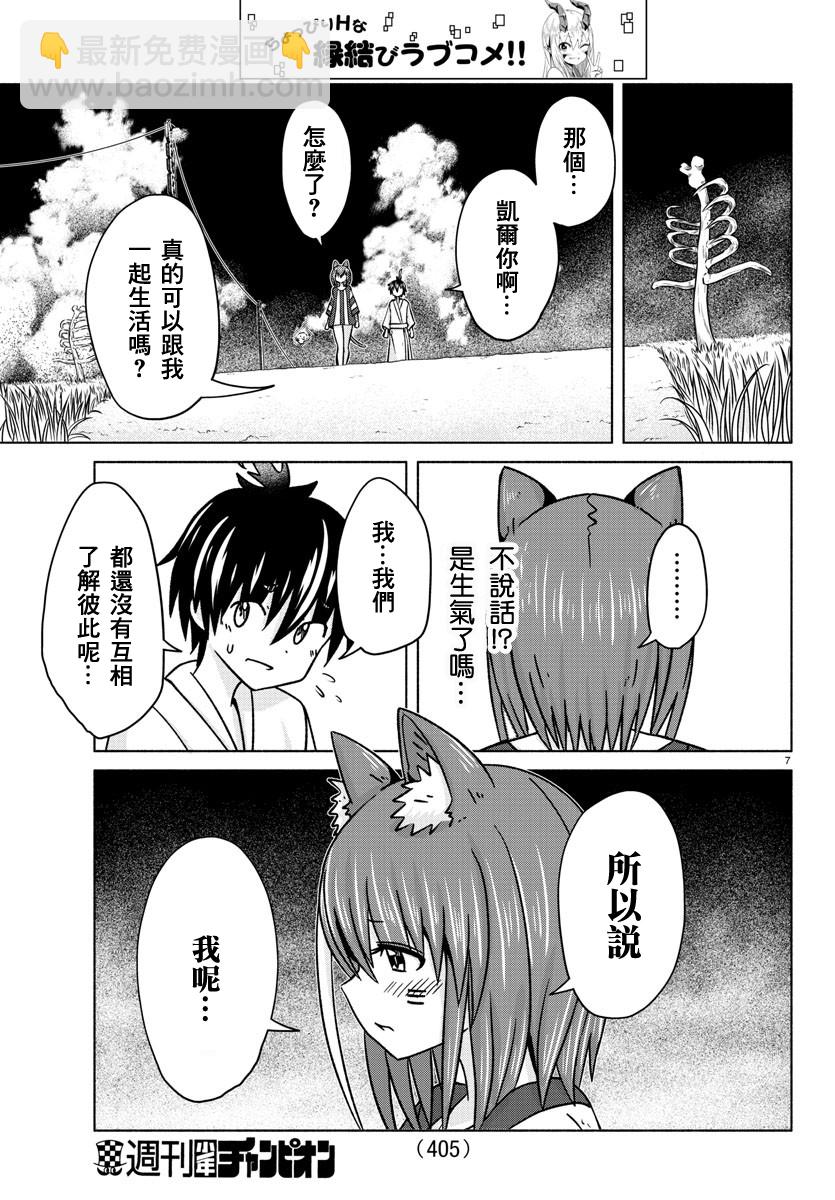 《龙争狐斗》第31话 第7页