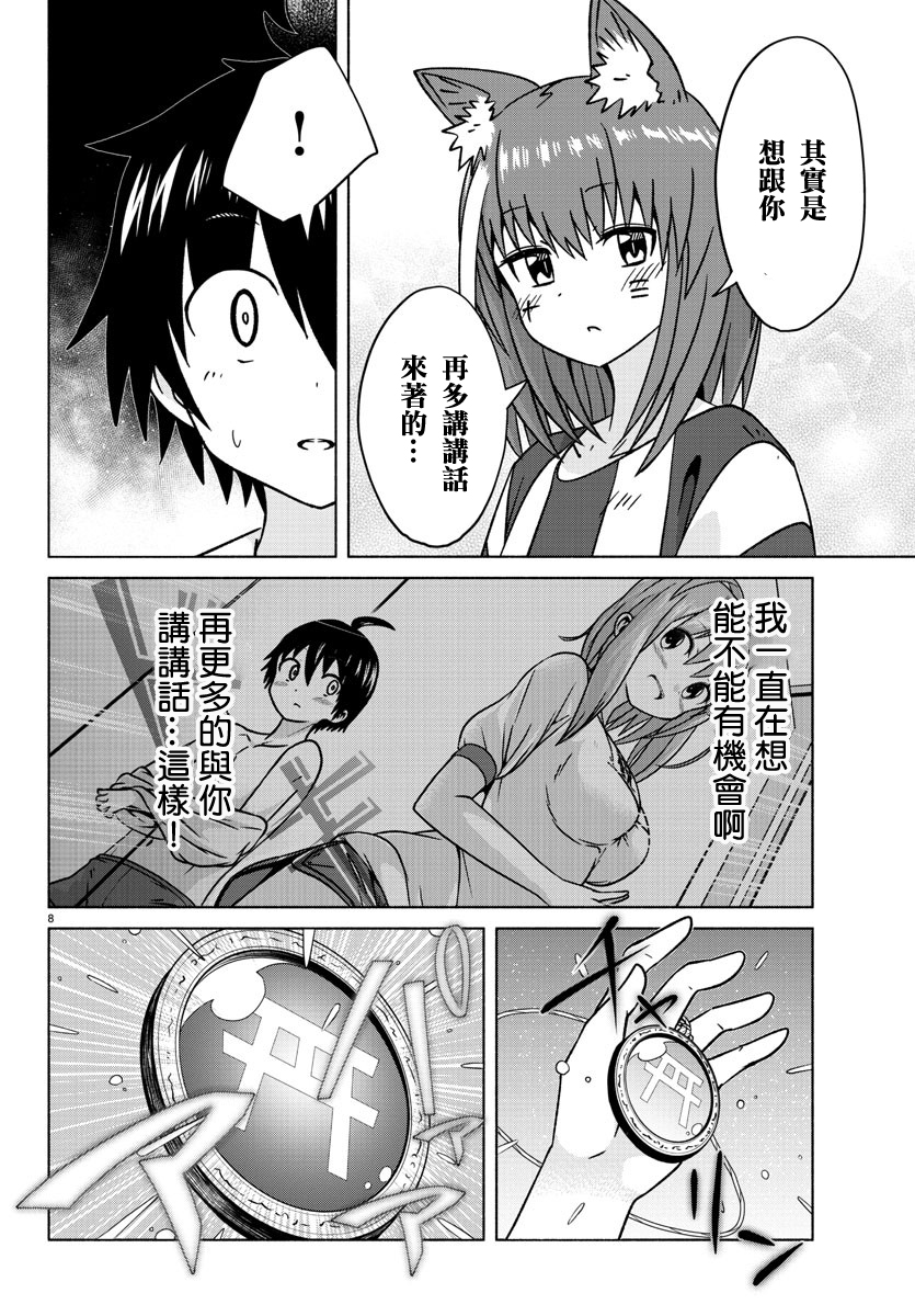 《龙争狐斗》第31话 第8页