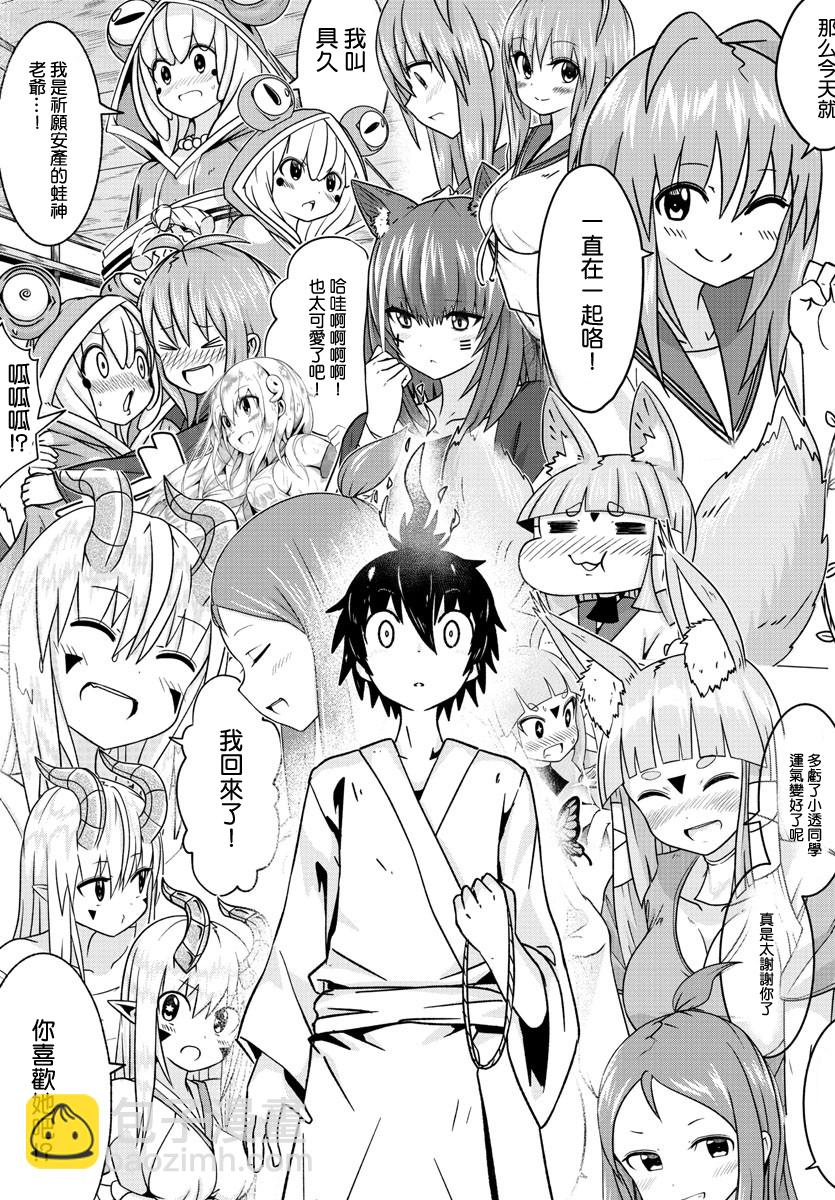 《龙争狐斗》第31话 第9页