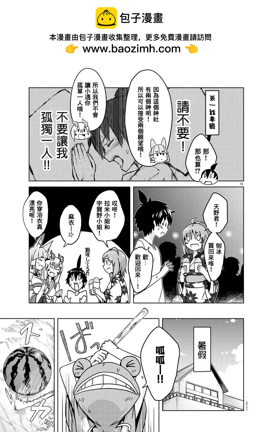 《龙争狐斗》第34话 闪光、繁花与你 第15页