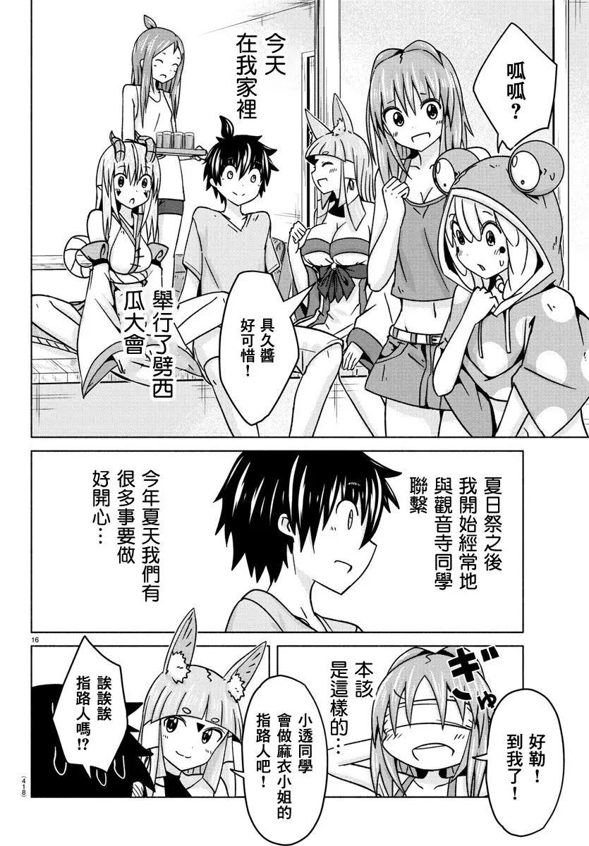 《龙争狐斗》第34话 闪光、繁花与你 第16页