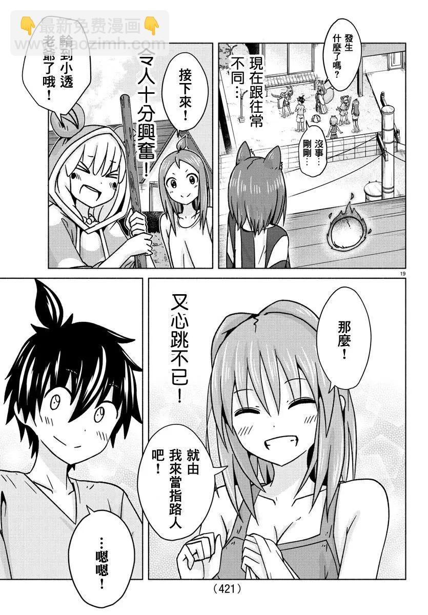 《龙争狐斗》第34话 闪光、繁花与你 第19页