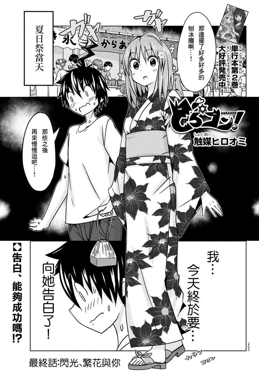 《龙争狐斗》第34话 闪光、繁花与你 第1页