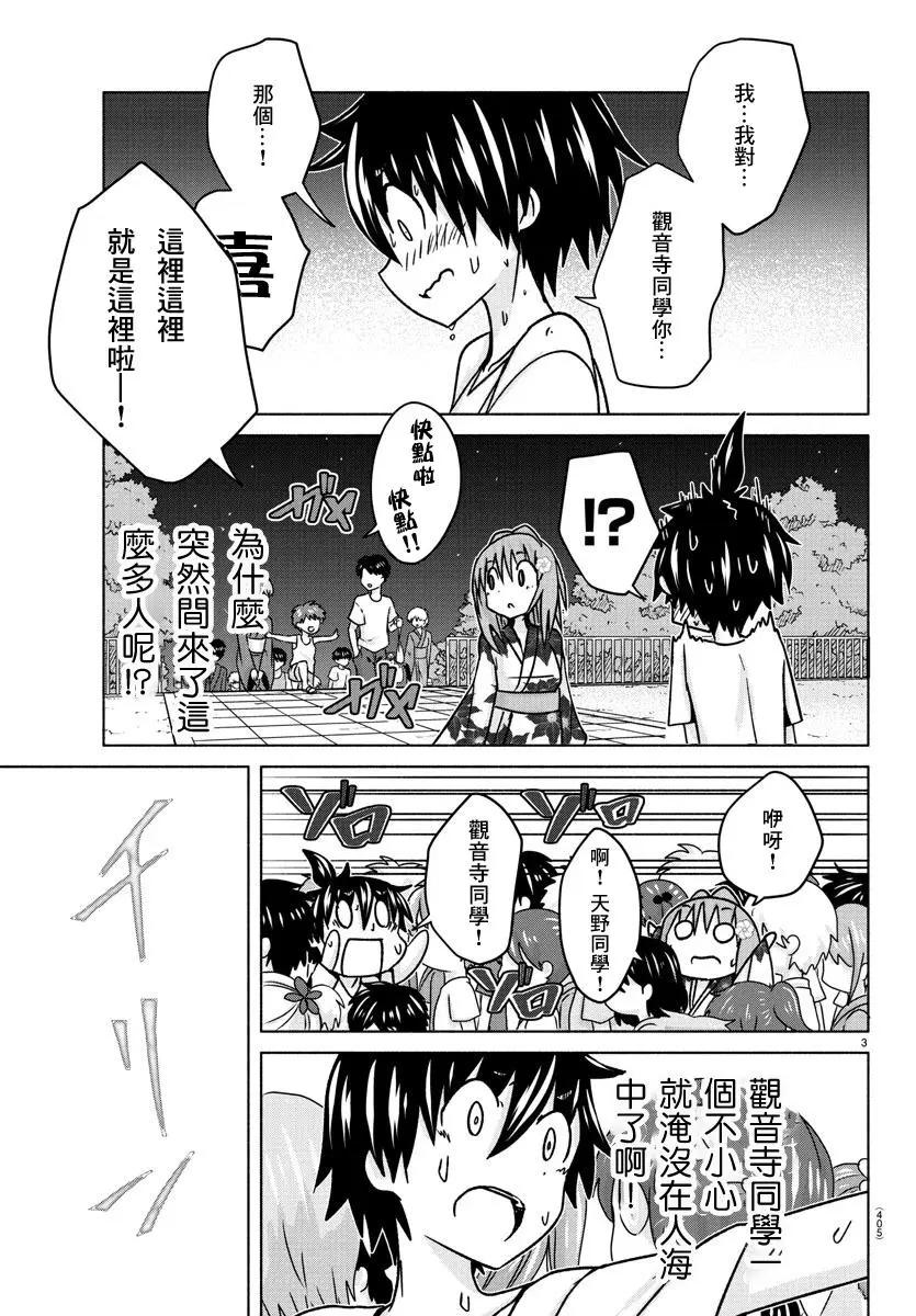 《龙争狐斗》第34话 闪光、繁花与你 第3页
