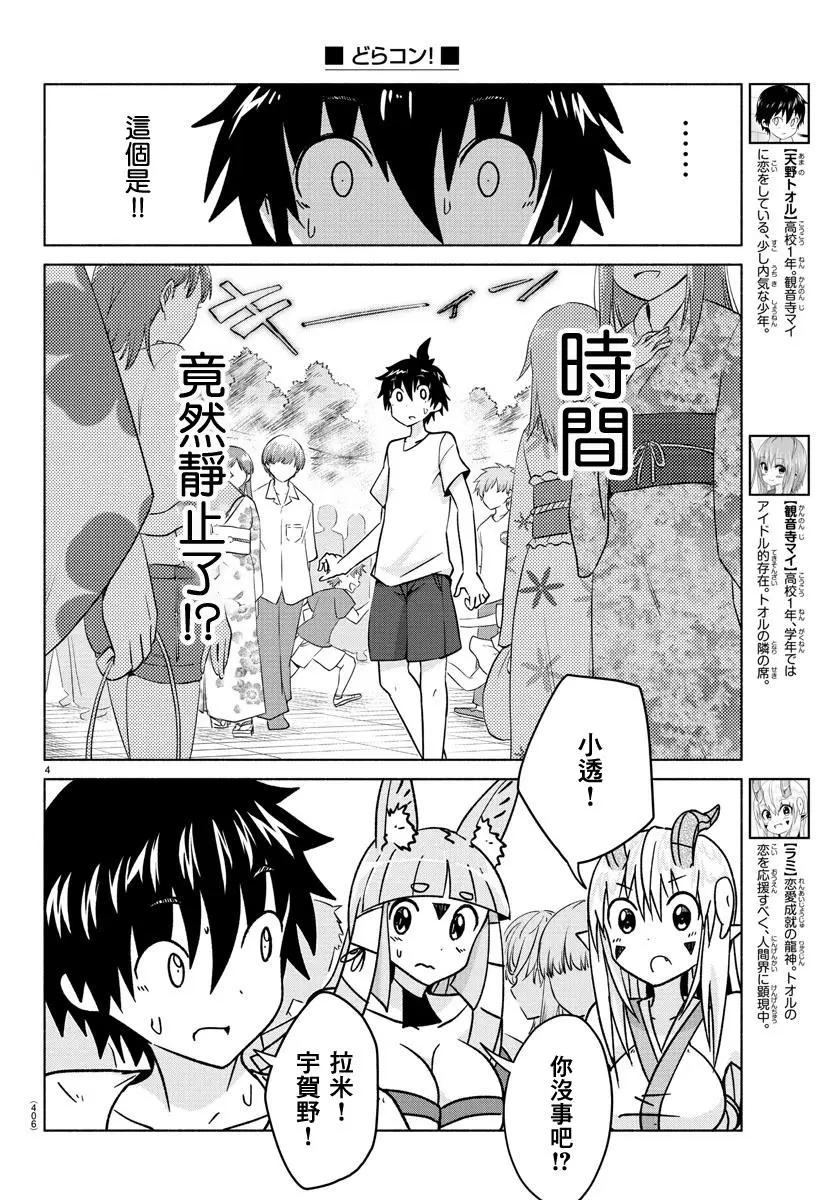 《龙争狐斗》第34话 闪光、繁花与你 第4页