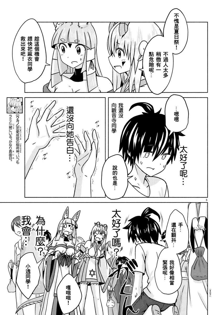 《龙争狐斗》第34话 闪光、繁花与你 第5页