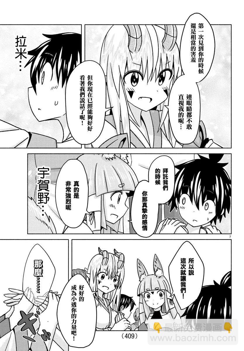 《龙争狐斗》第34话 闪光、繁花与你 第7页