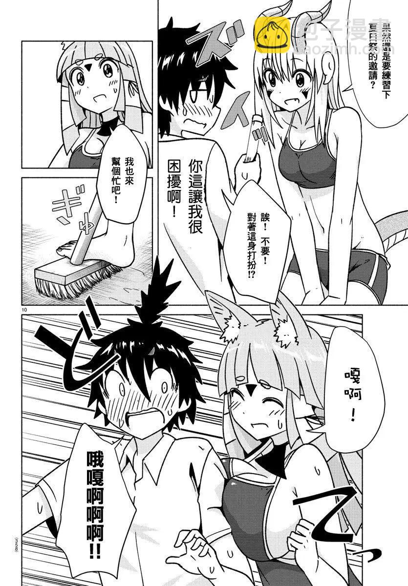 《龙争狐斗》第33话 第10页