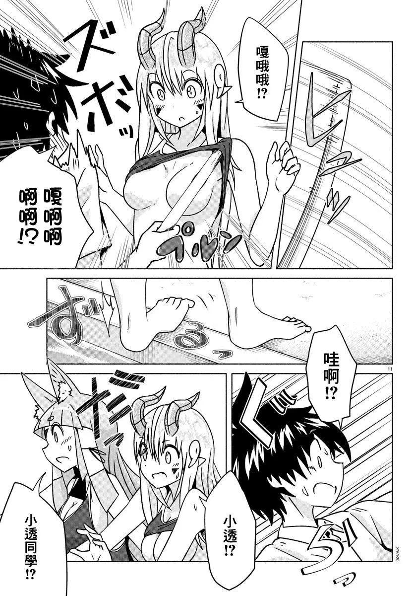 《龙争狐斗》第33话 第11页