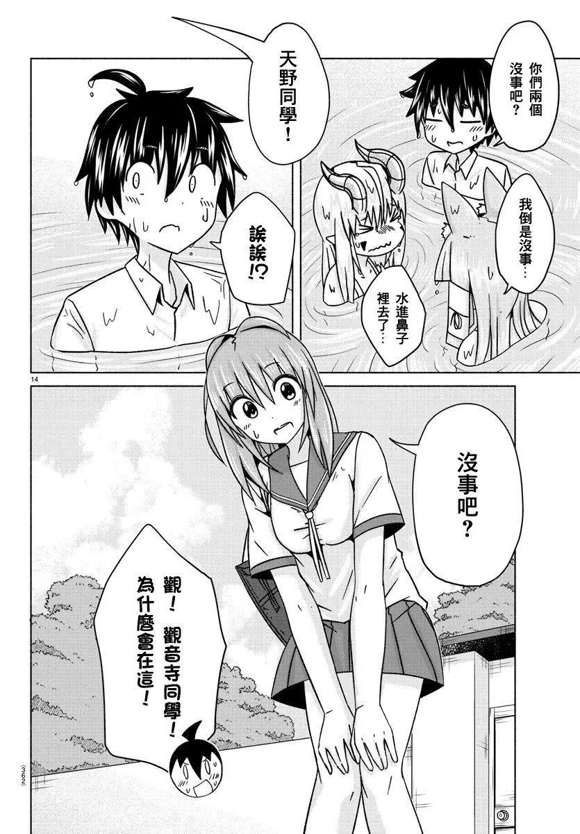 《龙争狐斗》第33话 第14页