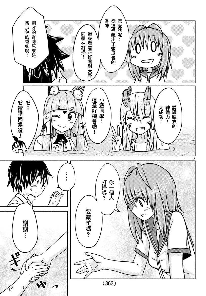 《龙争狐斗》第33话 第15页