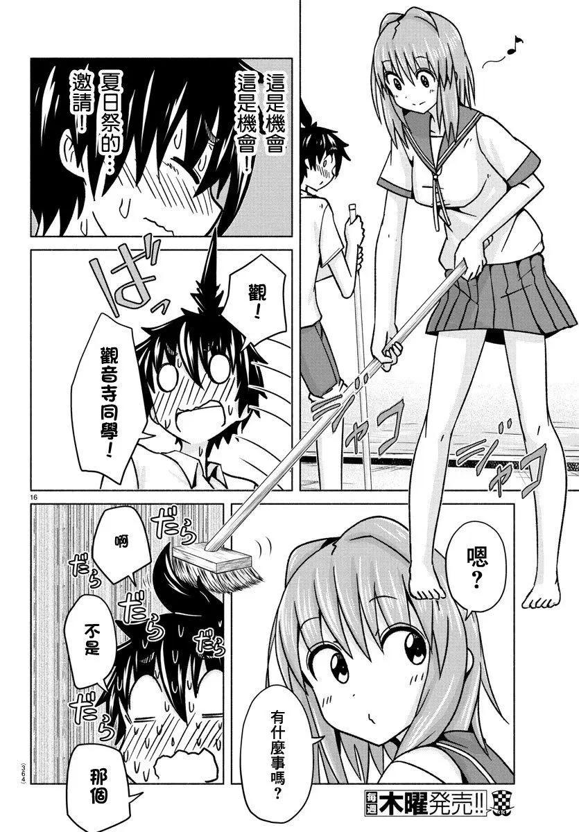 《龙争狐斗》第33话 第16页