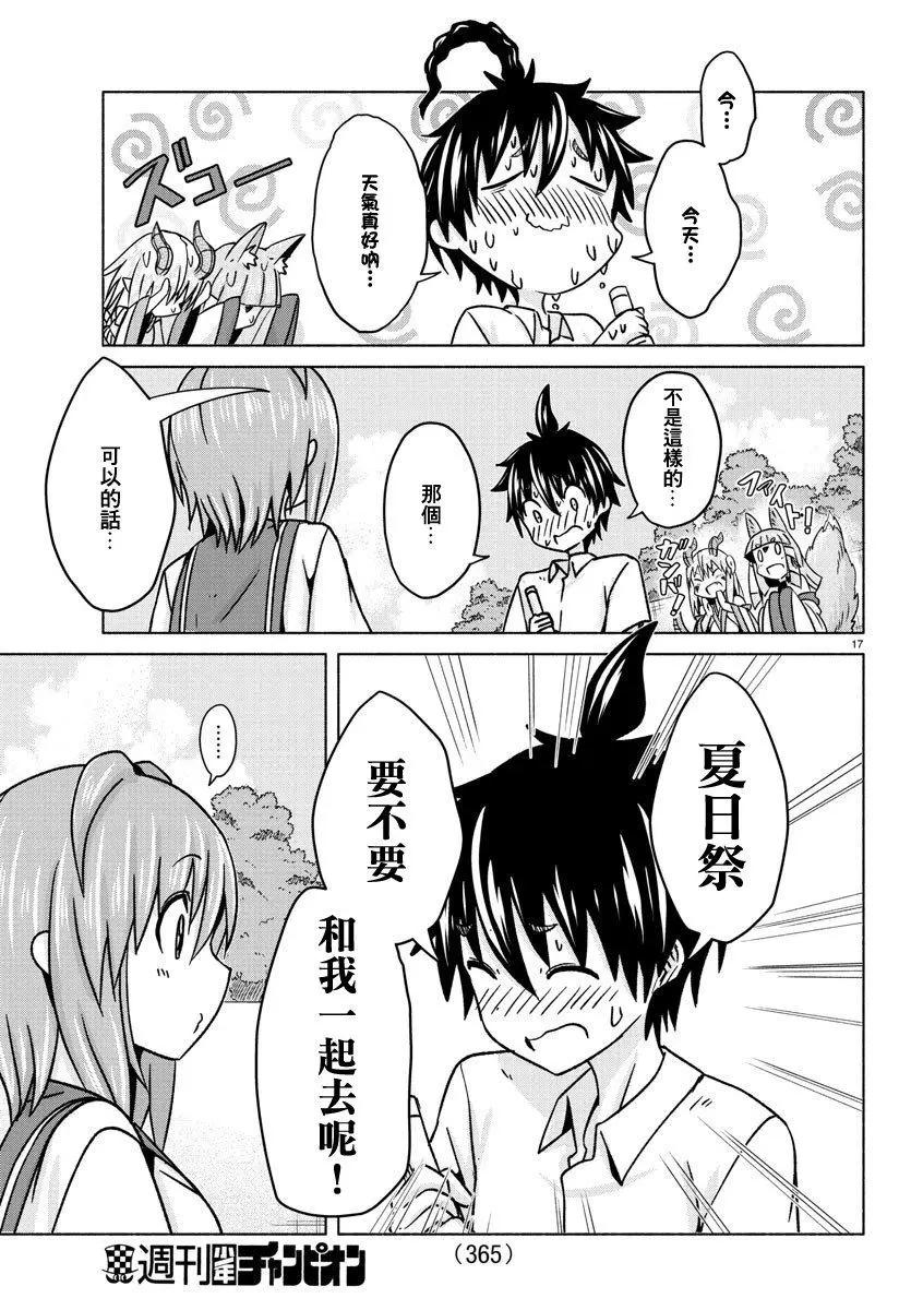 《龙争狐斗》第33话 第17页