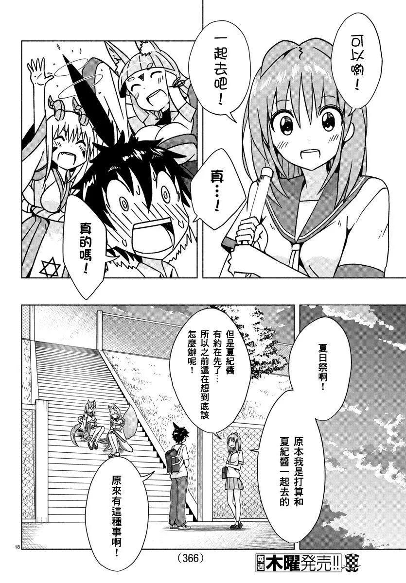 《龙争狐斗》第33话 第18页