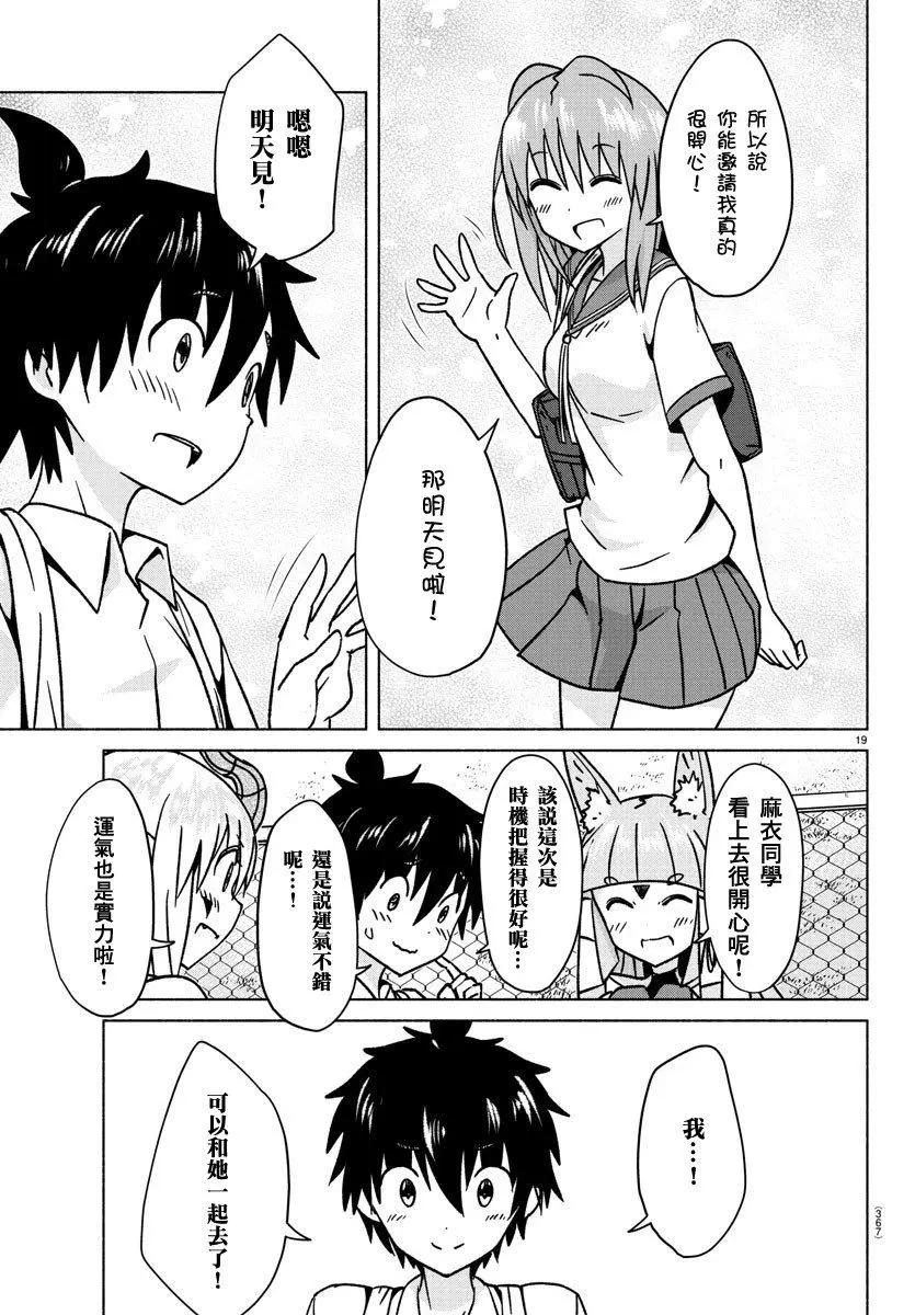 《龙争狐斗》第33话 第19页