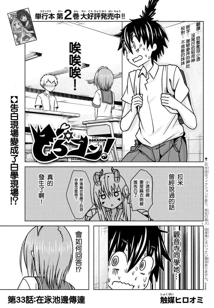 《龙争狐斗》第33话 第1页