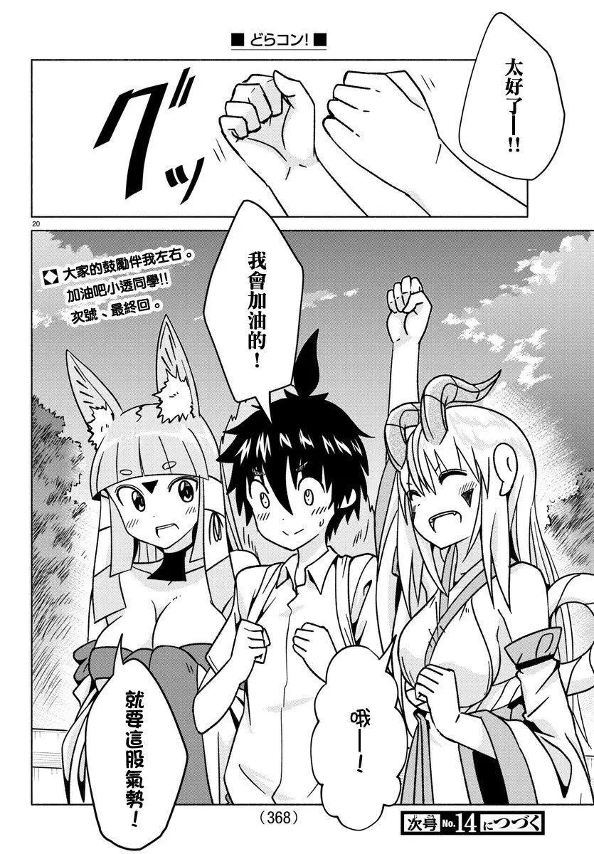 《龙争狐斗》第33话 第20页