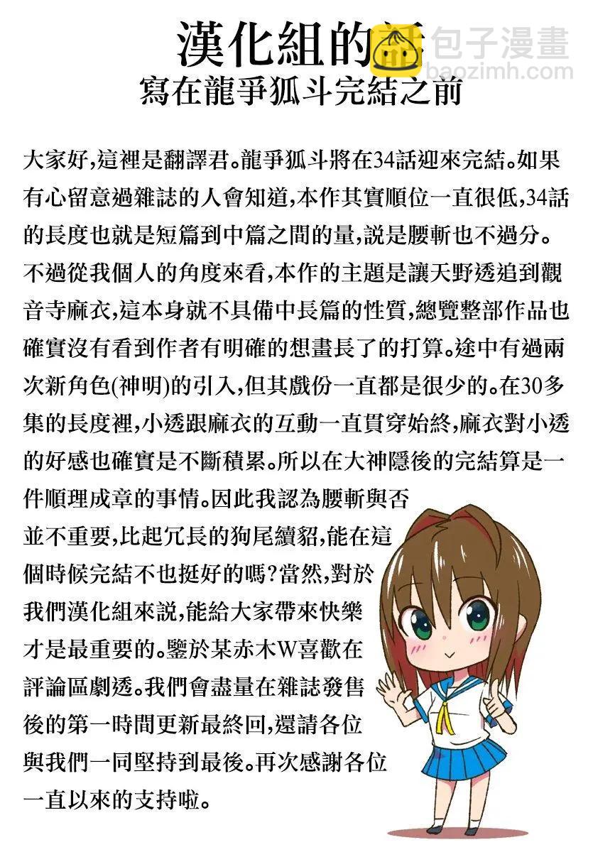 《龙争狐斗》第33话 第21页