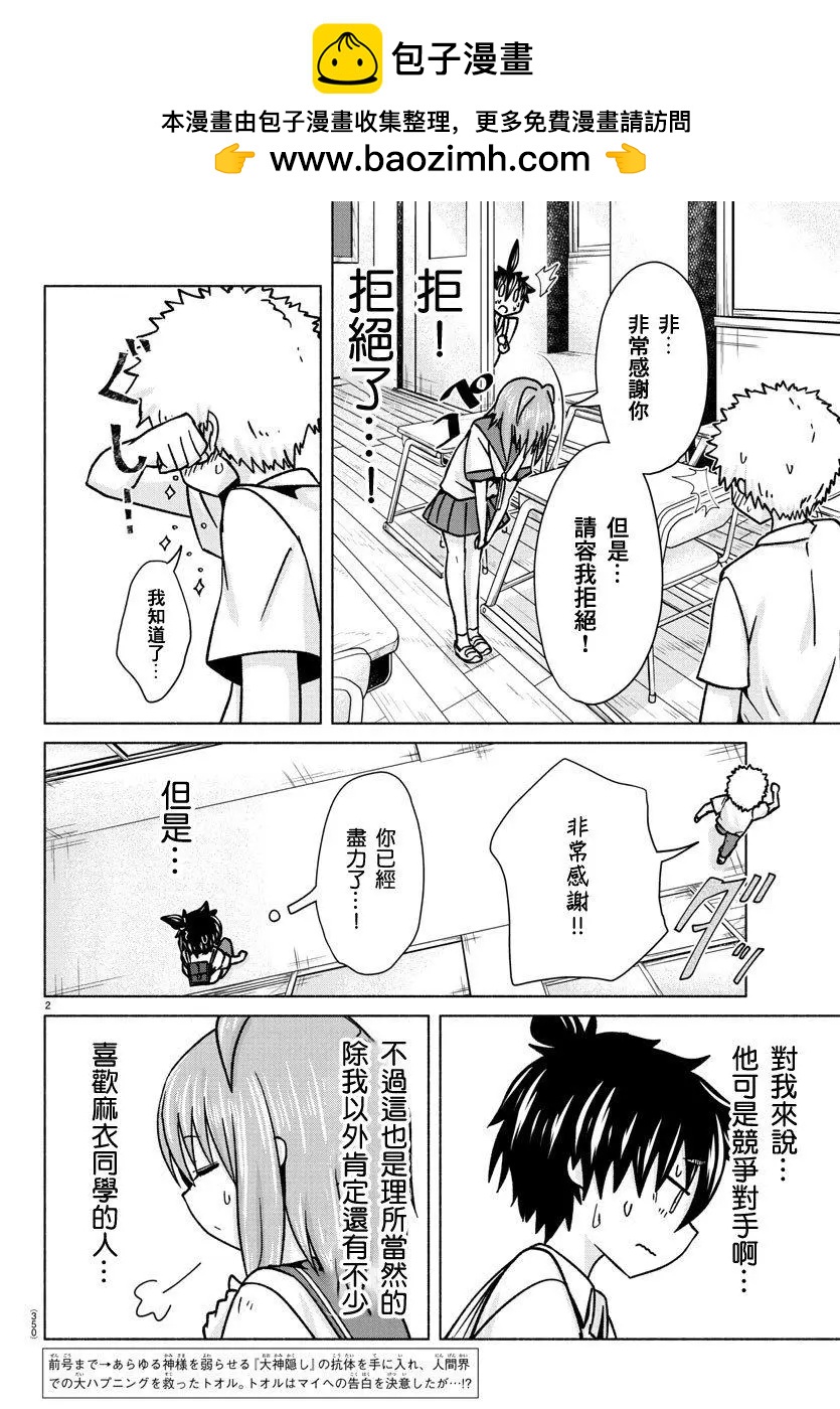 《龙争狐斗》第33话 第2页